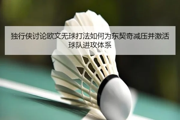 辛纳膝伤退出辛辛那提赛美网前景受关注